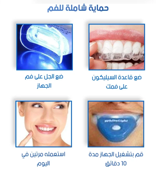 جهاز تبييض الأسنان المنزلي بتقنية الضوء الأزرق