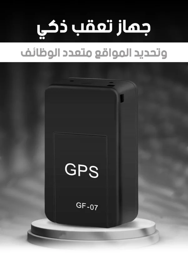 جهاز تعقب GPS ذكي متعدد الوظائف للمراقبة والحماية